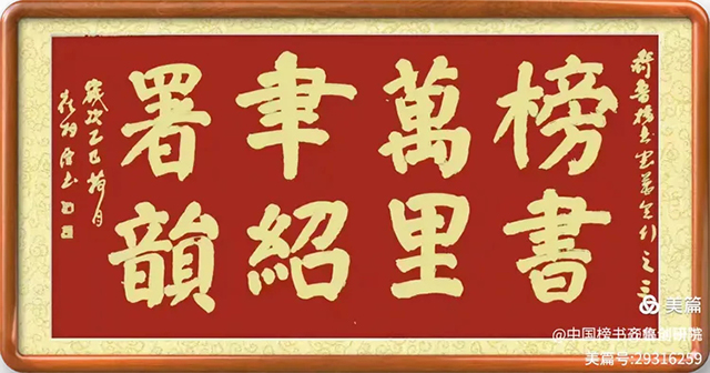 1781092678184056.jpg 齐鲁榜书万里行第233站 走进青岛桃李春风