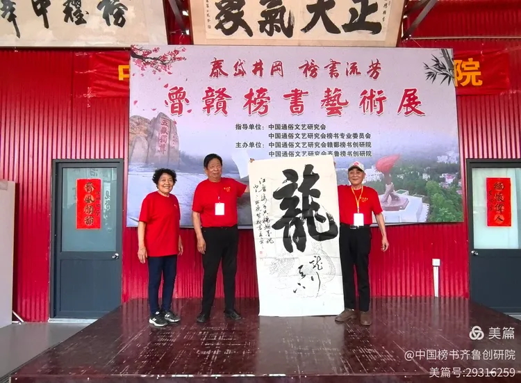 泰岱井冈 榜书流芳  鲁赣榜书联谊活动之一  笔墨交融