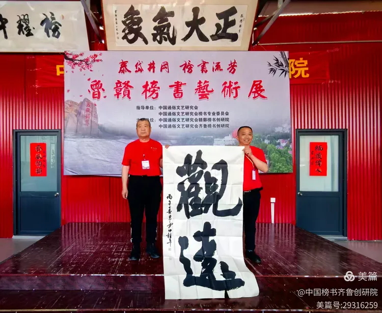 泰岱井冈 榜书流芳  鲁赣榜书联谊活动之一  笔墨交融