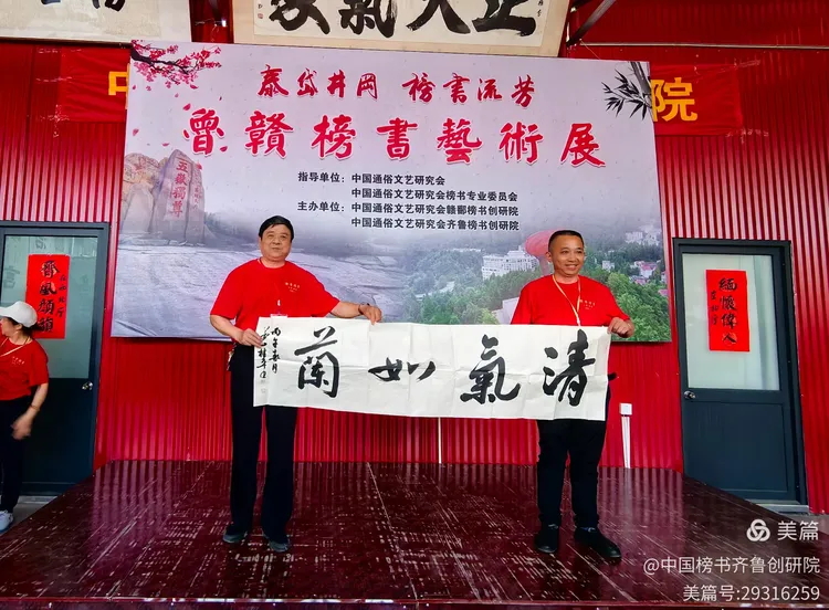 泰岱井冈 榜书流芳  鲁赣榜书联谊活动之一  笔墨交融