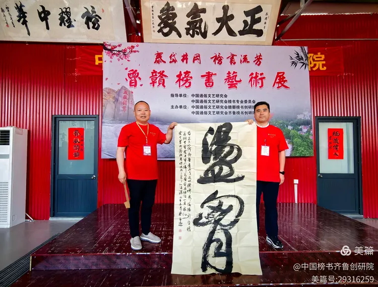 泰岱井冈 榜书流芳  鲁赣榜书联谊活动之一  笔墨交融