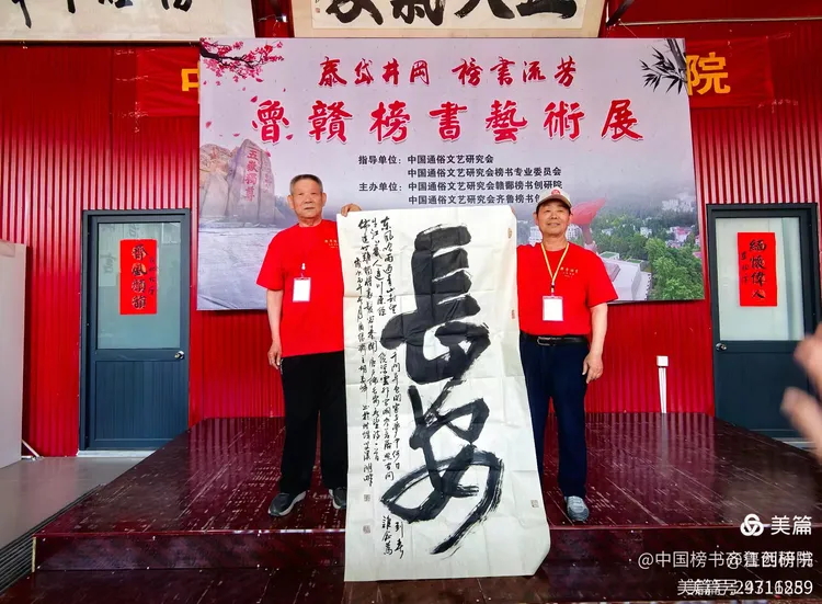泰岱井冈 榜书流芳  鲁赣榜书联谊活动之一  笔墨交融