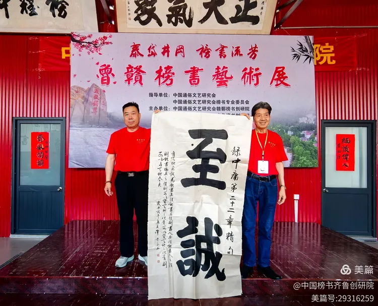 泰岱井冈 榜书流芳  鲁赣榜书联谊活动之一  笔墨交融