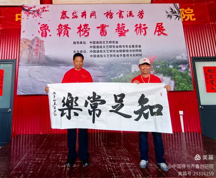 泰岱井冈 榜书流芳  鲁赣榜书联谊活动之一  笔墨交融