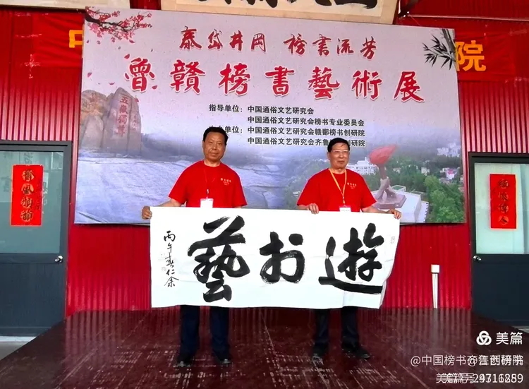 泰岱井冈 榜书流芳  鲁赣榜书联谊活动之一  笔墨交融
