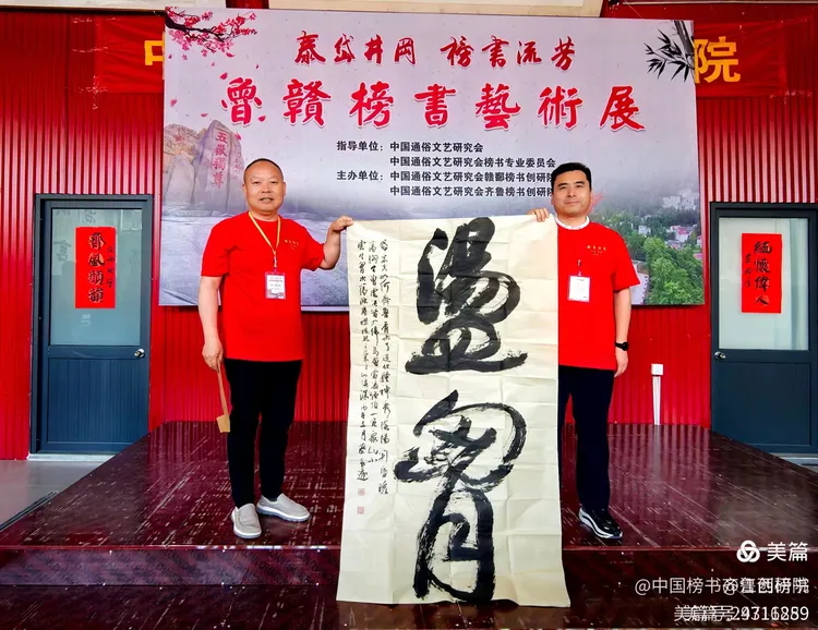泰岱井冈 榜书流芳  鲁赣榜书联谊活动之一  笔墨交融