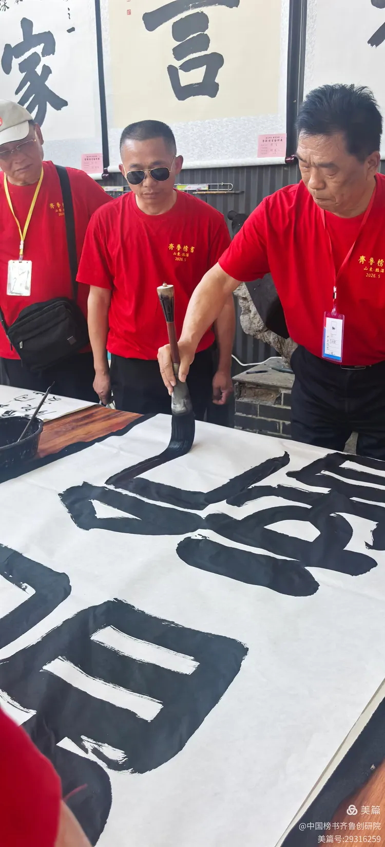 泰岱井冈 榜书流芳  鲁赣榜书联谊活动之一  笔墨交融