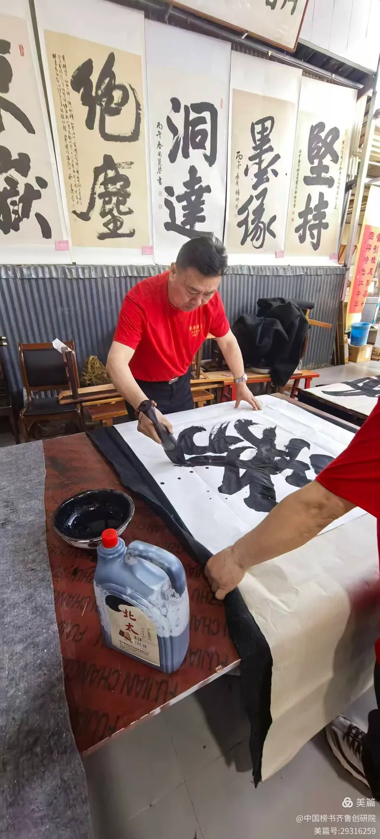 泰岱井冈 榜书流芳  鲁赣榜书联谊活动之一  笔墨交融