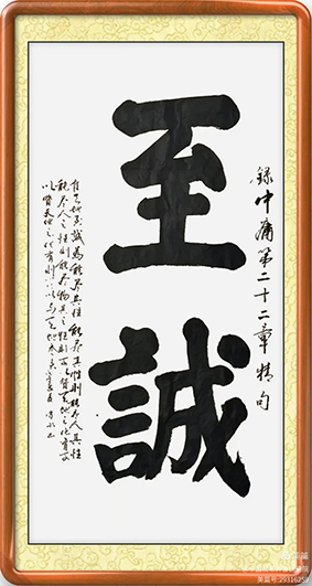 泰岱井冈 榜书流芳  鲁赣榜书联谊活动之一  笔墨交融