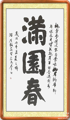 泰岱井冈 榜书流芳  鲁赣榜书联谊活动之一  笔墨交融