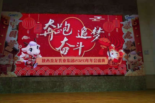 秦龙乳业集团