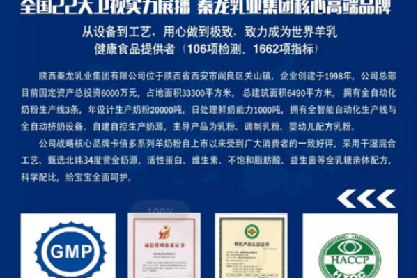 秦龙乳业集团