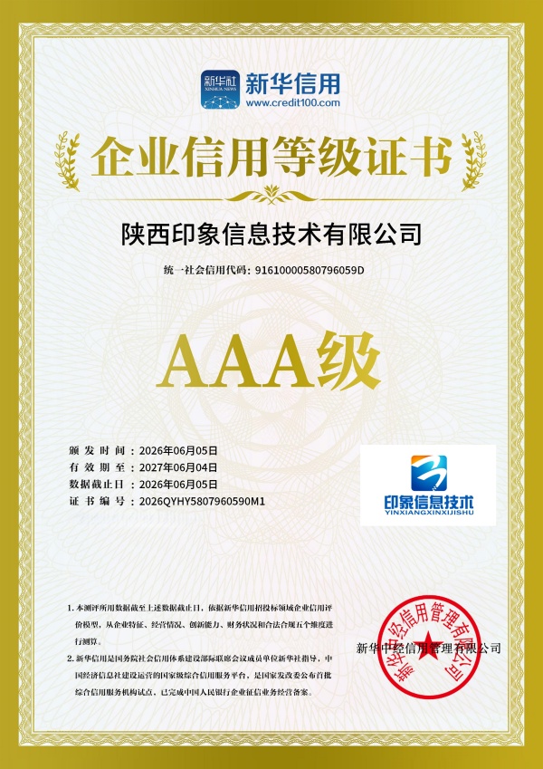 1781140995405794.jpg 陕西印象信息技术有限公司