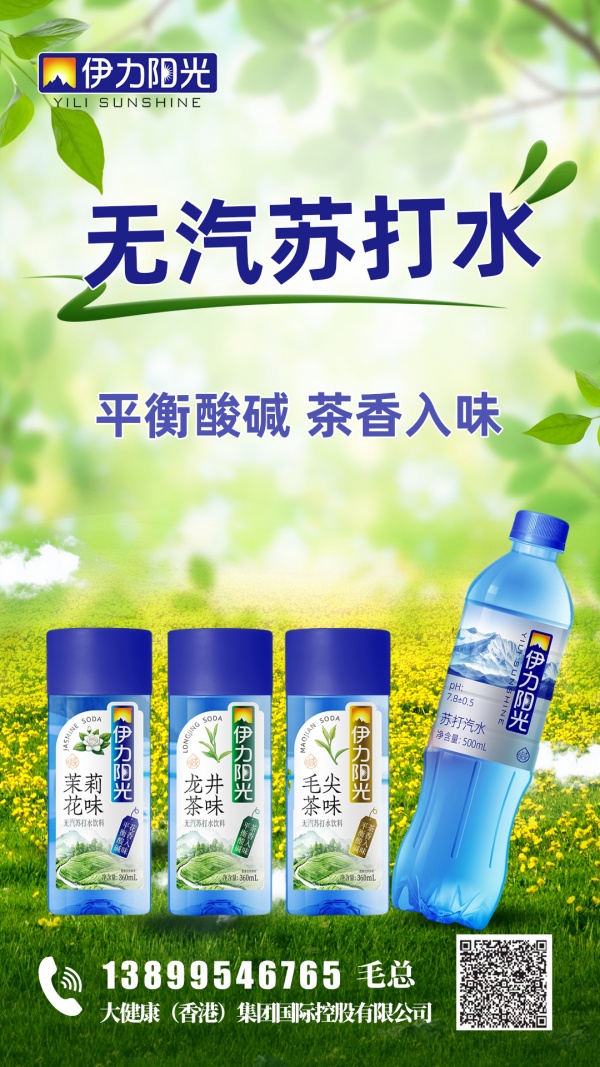 伊力阳光 毛尖茶味 无汽苏打水饮料