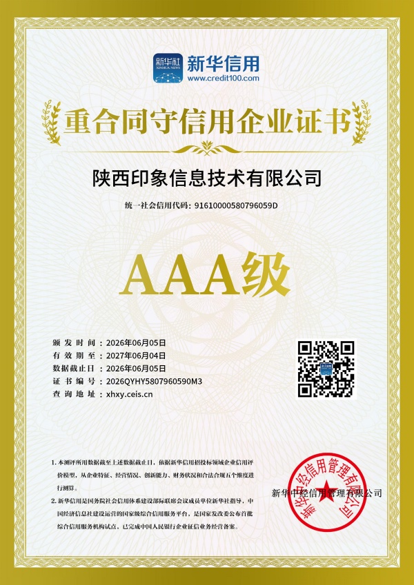 1781445656675043.jpg 陕西印象信息技术有限公司