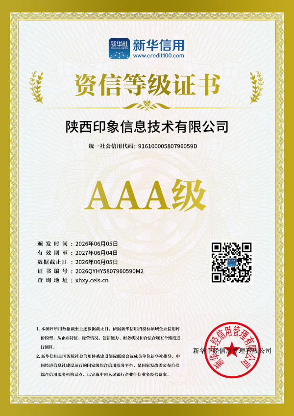 1781447387952500.png 陕西印象信息技术有限公司