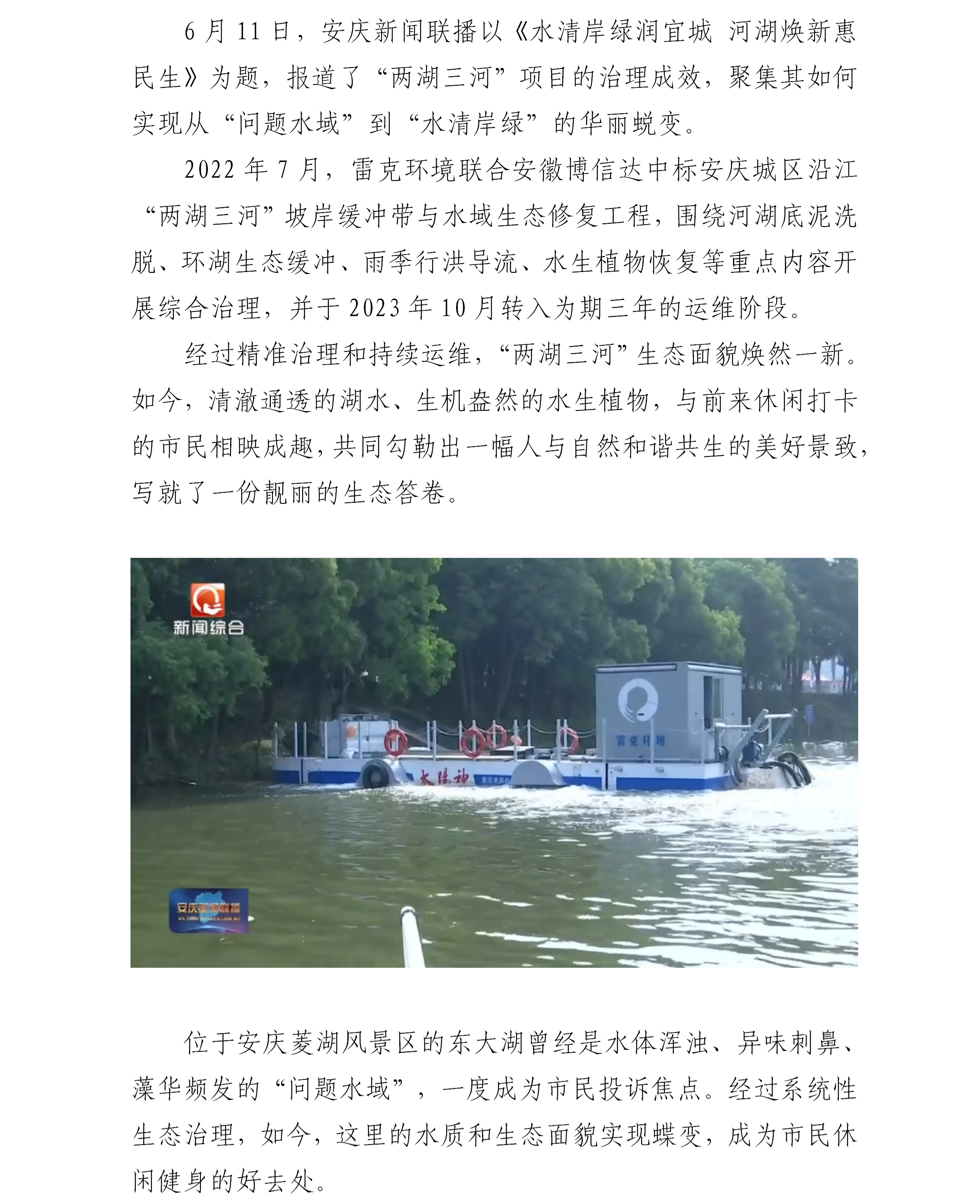 安庆新闻联播