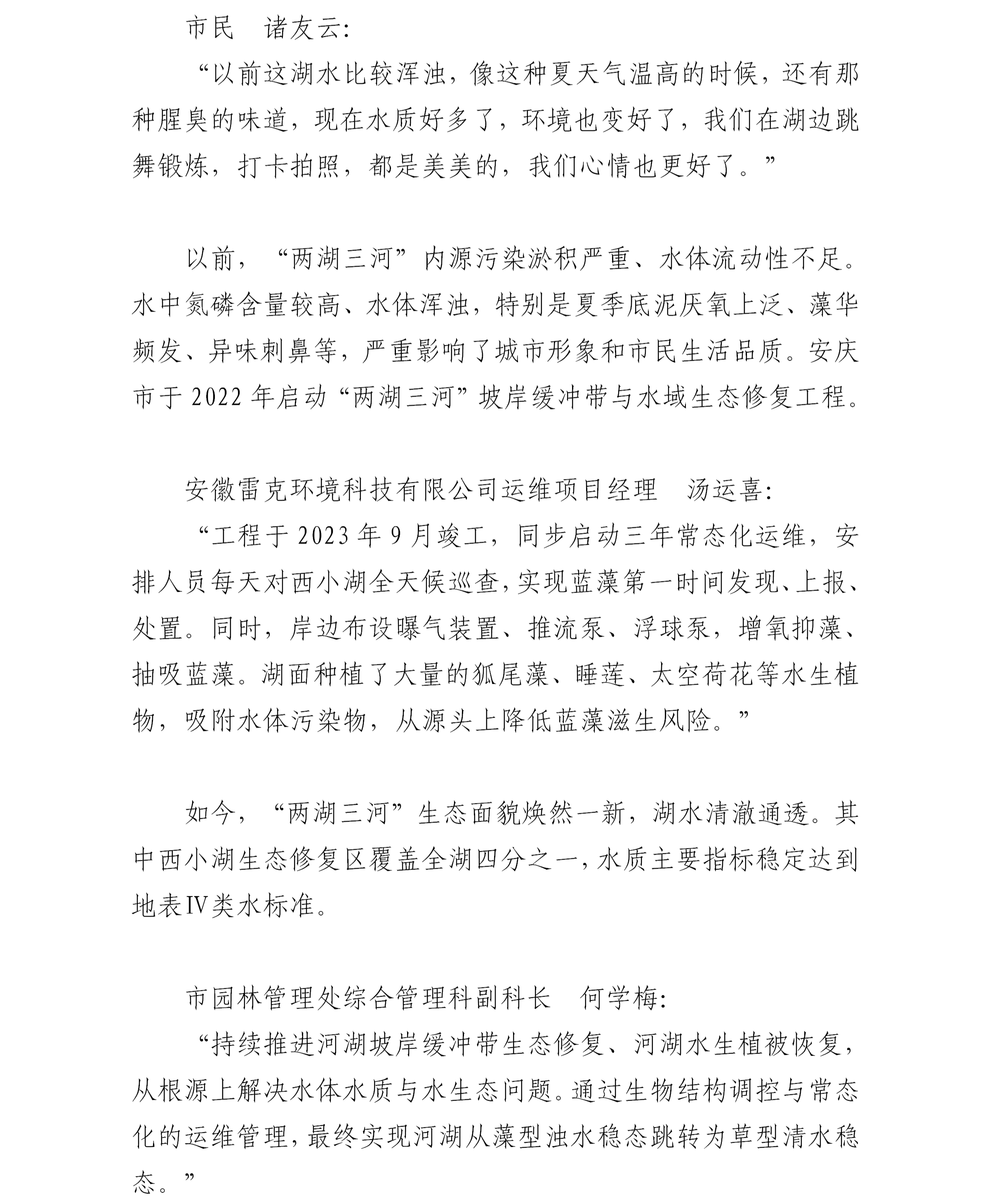 安庆新闻联播