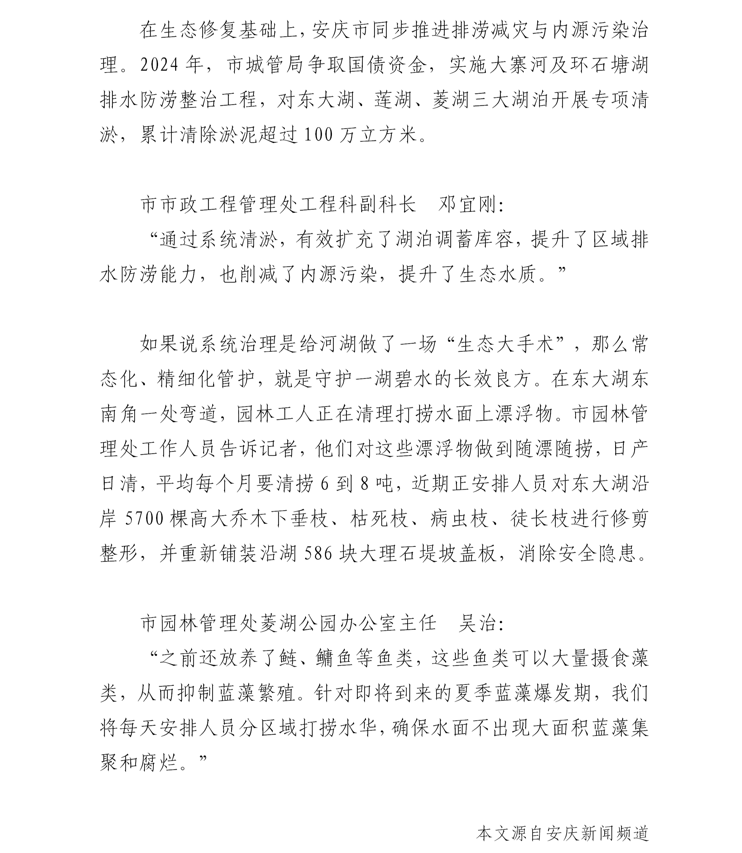 安庆新闻联播