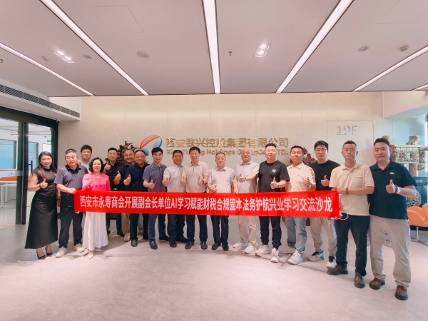 西安市永寿商会