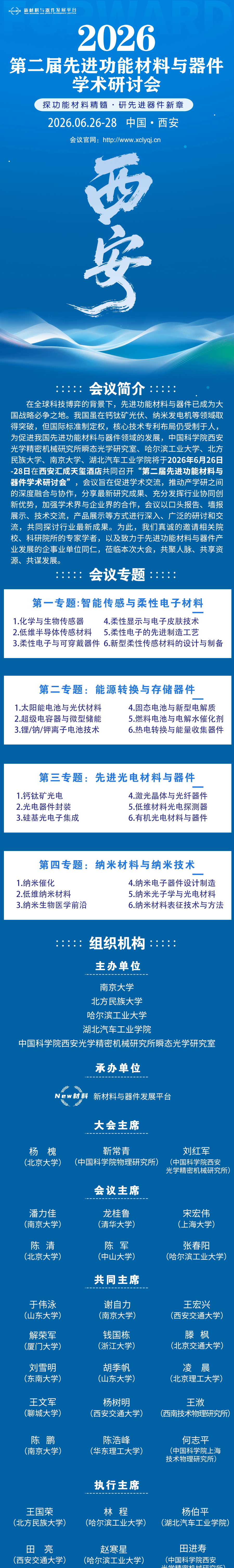材料