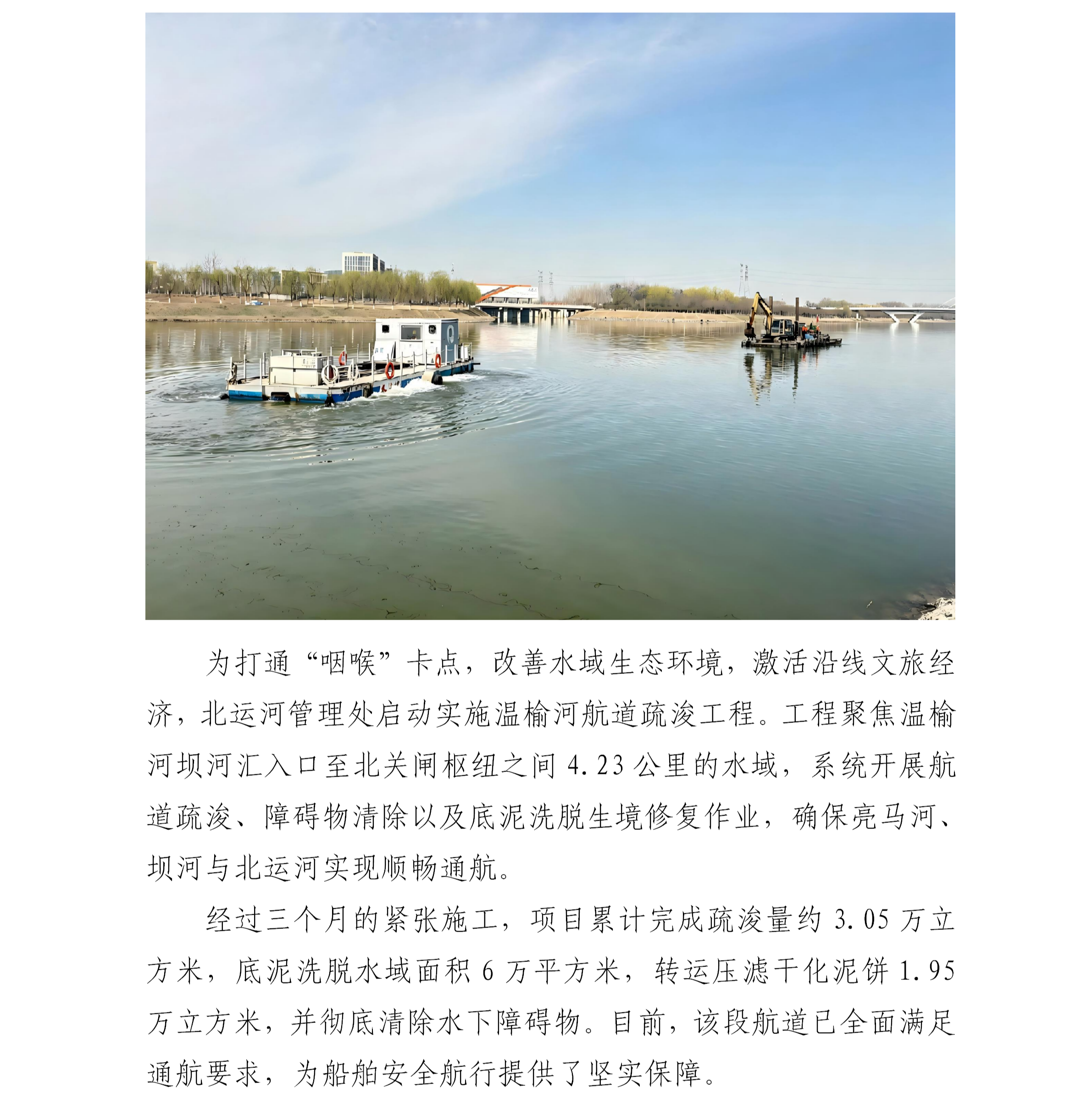 北京温榆河