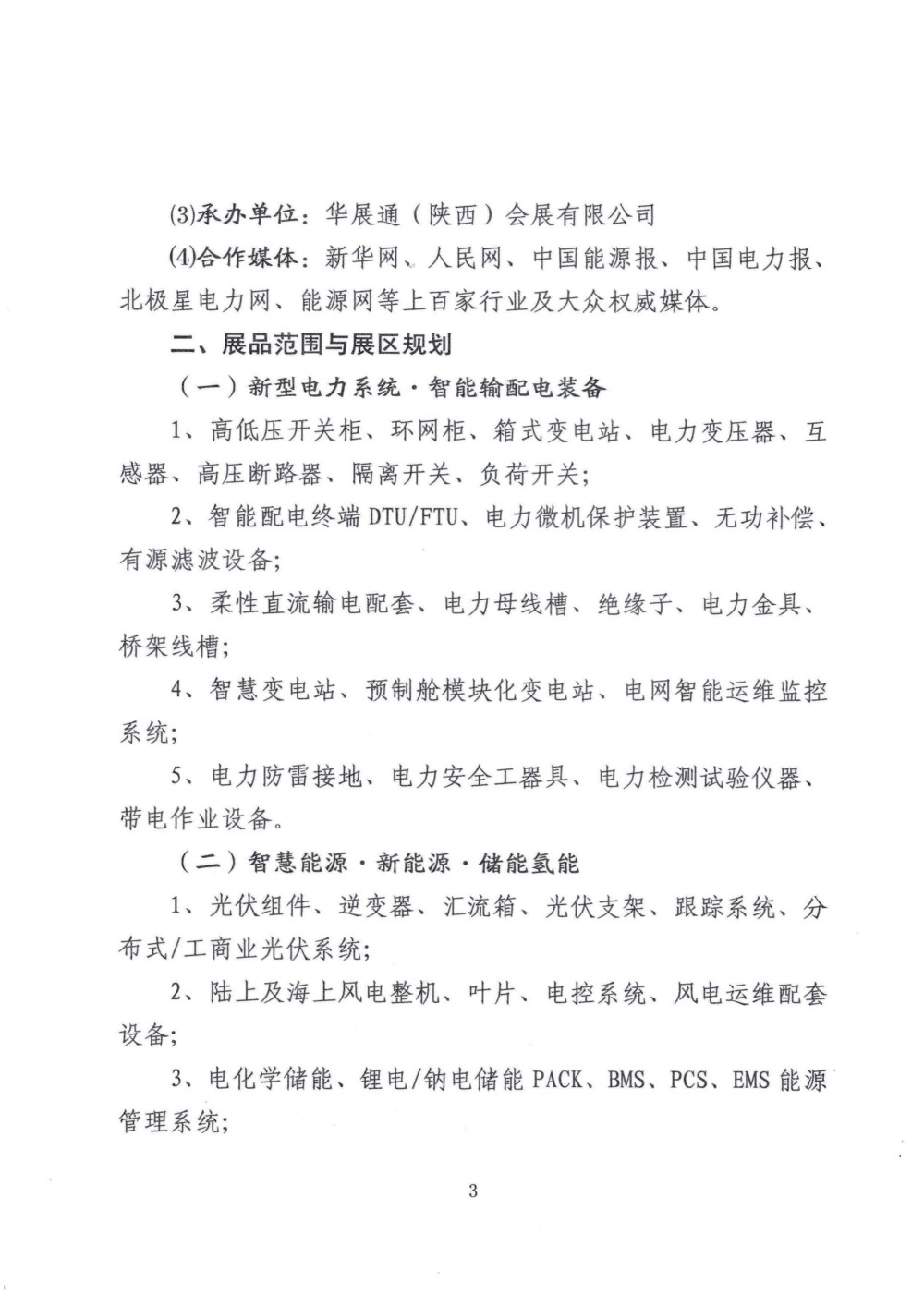 陕西省电源学会