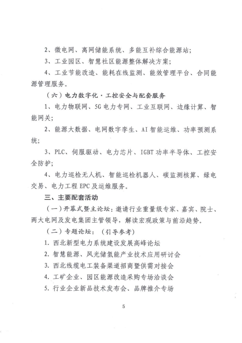 陕西省电源学会