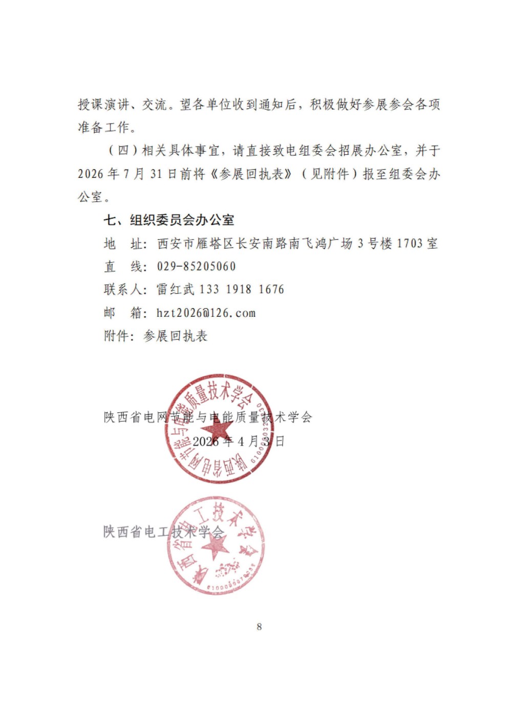 陕西省电源学会