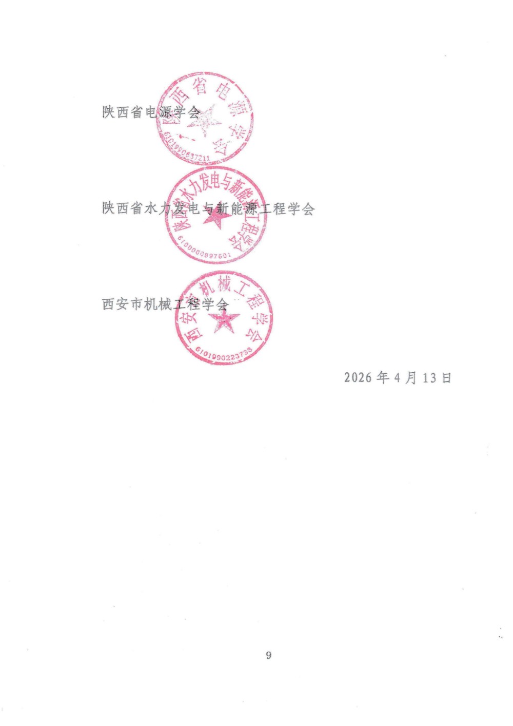 陕西省电源学会