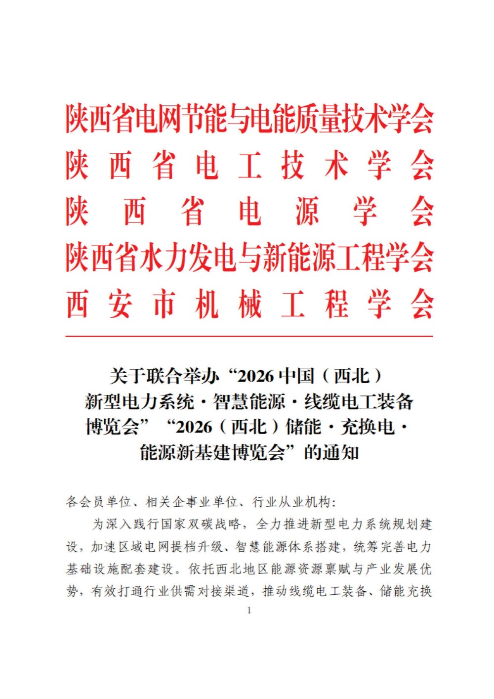 西安市机械工程学会