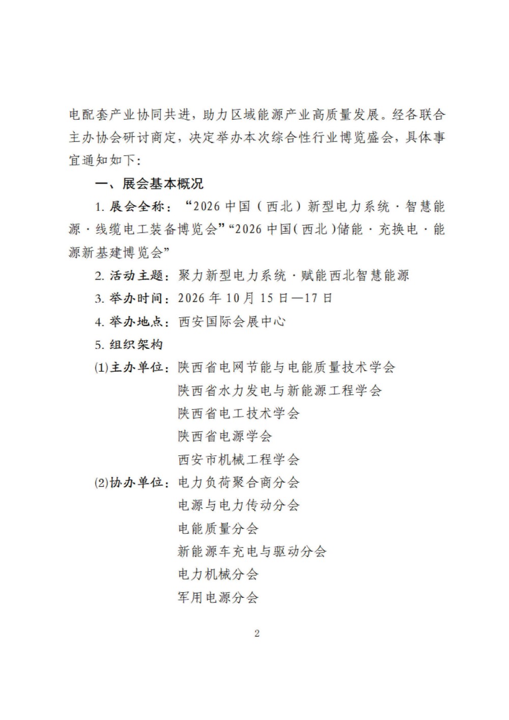 西安市机械工程学会