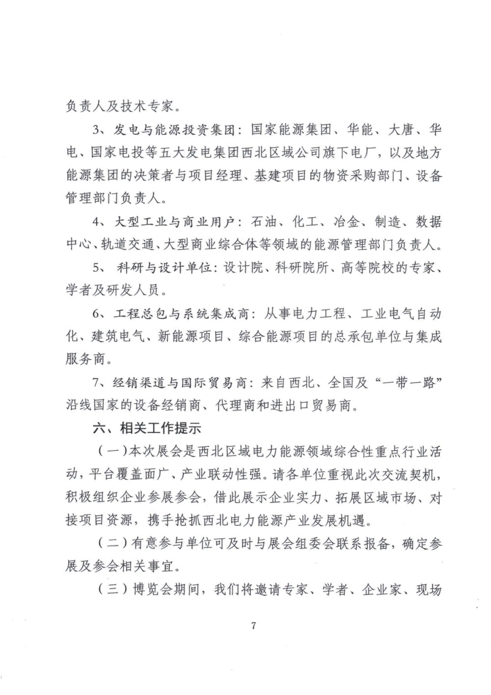 西安市机械工程学会