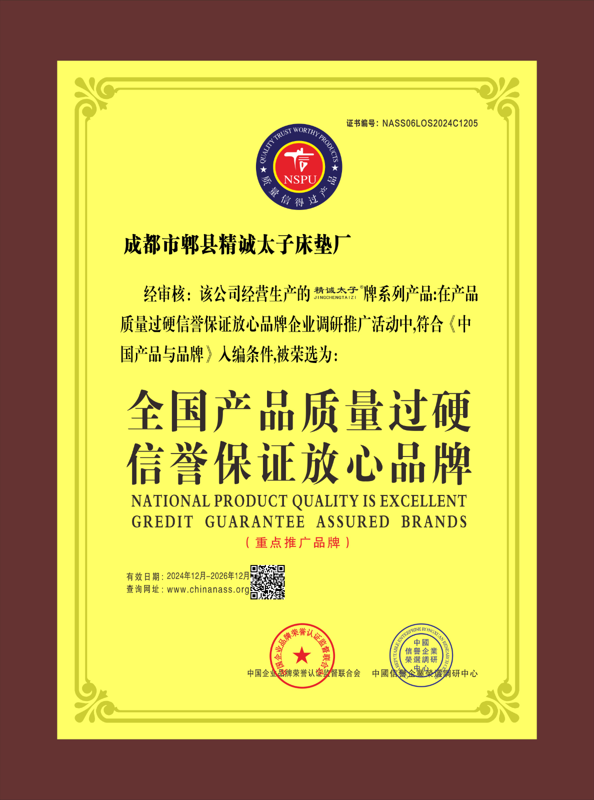 成都床垫
