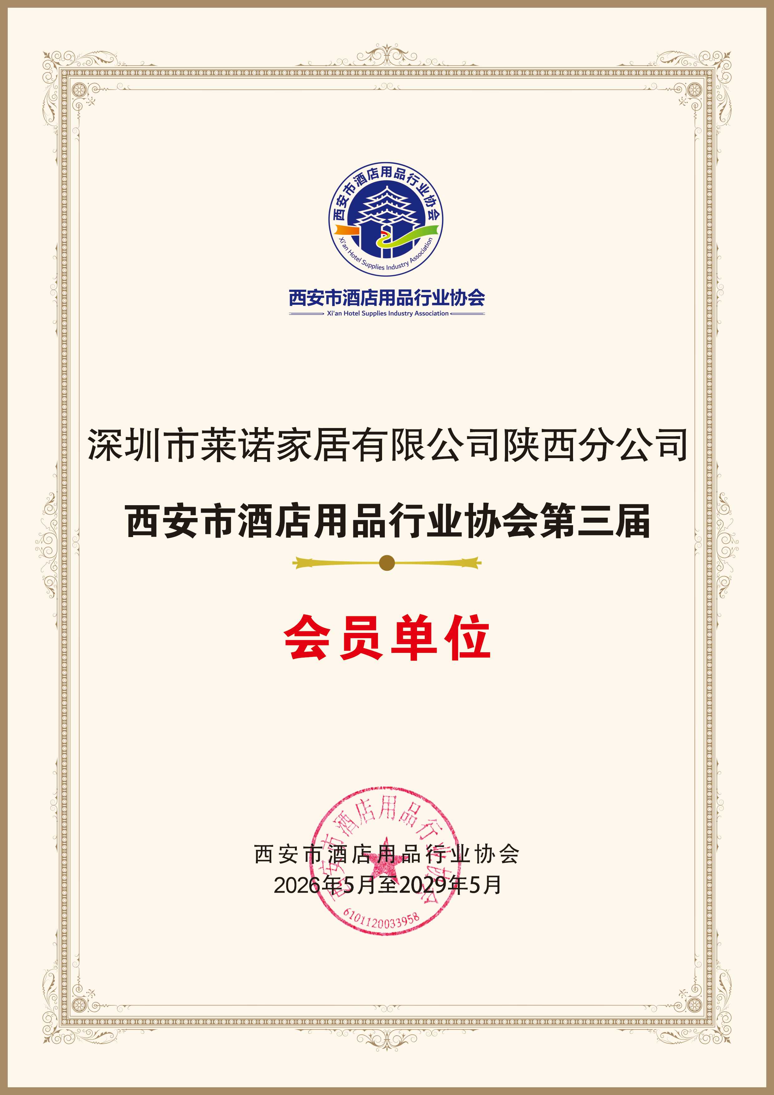 莱诺壁炉