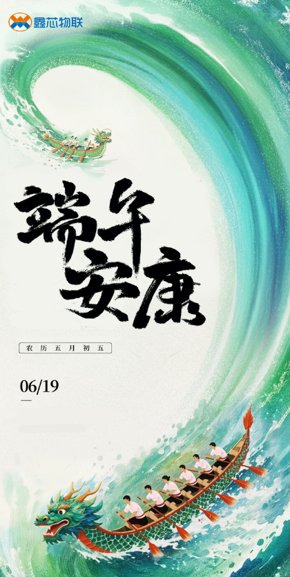 端午安康