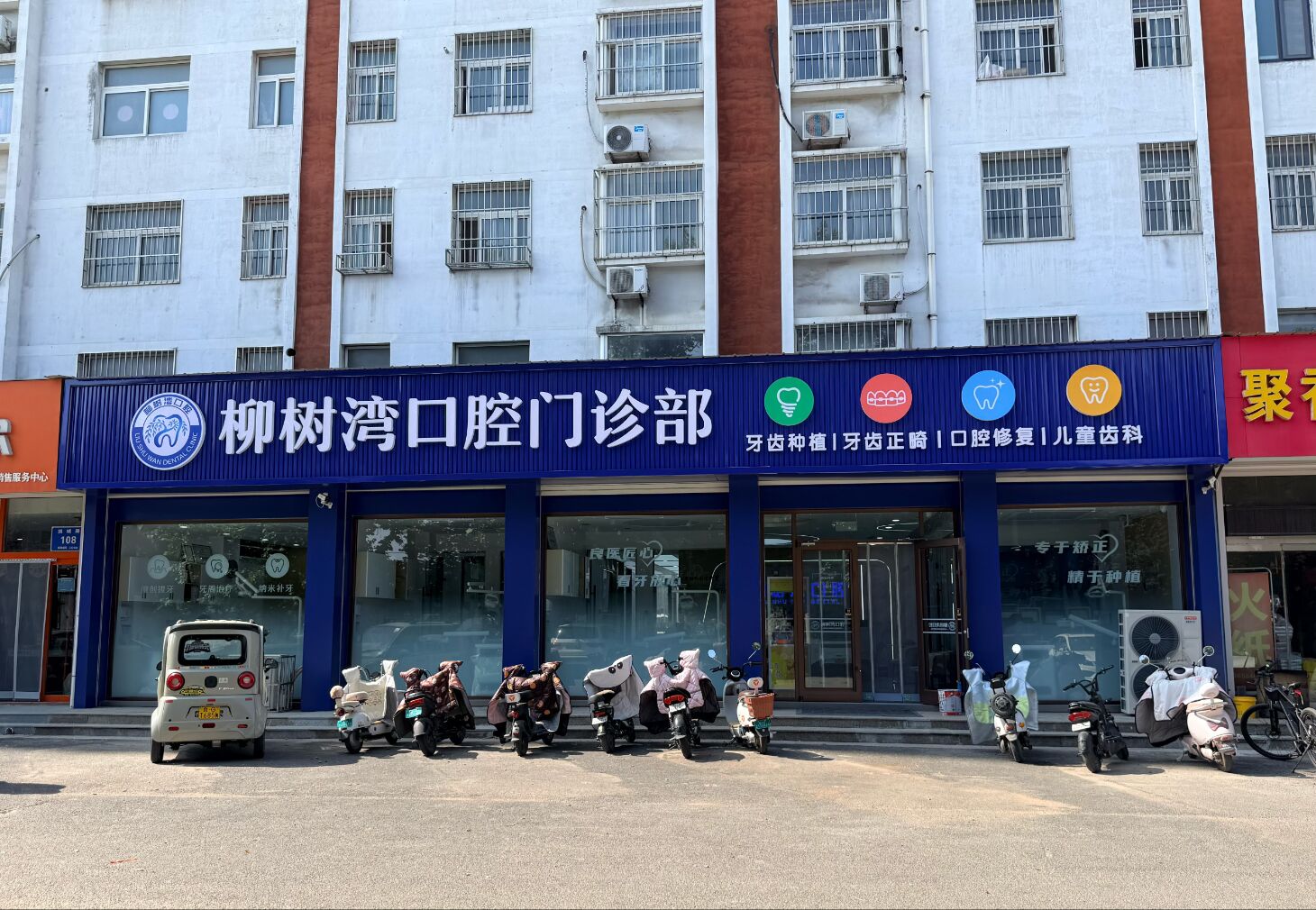 口腔