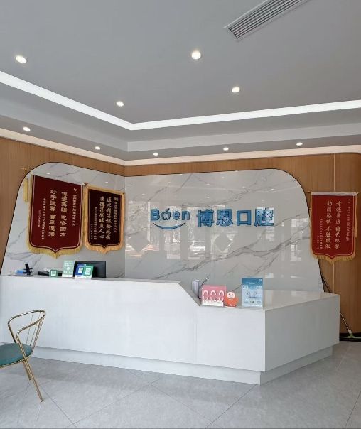 口腔