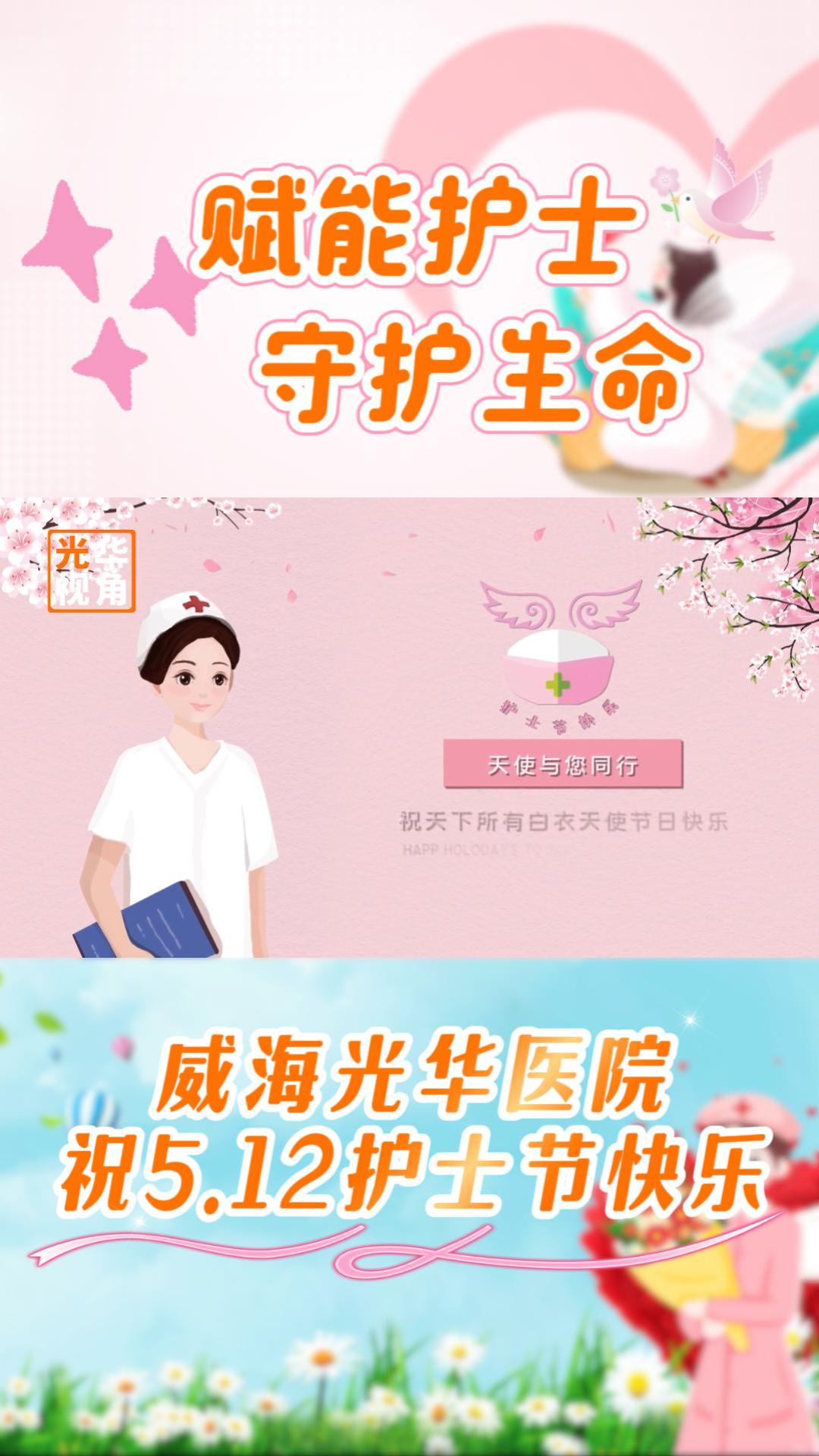 威海光华医院