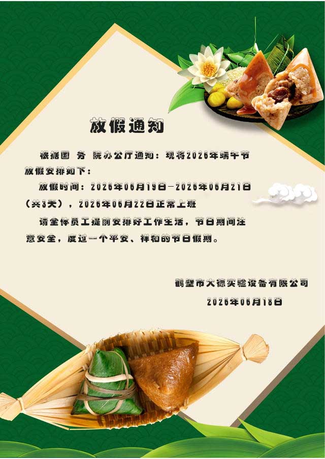 放假通知