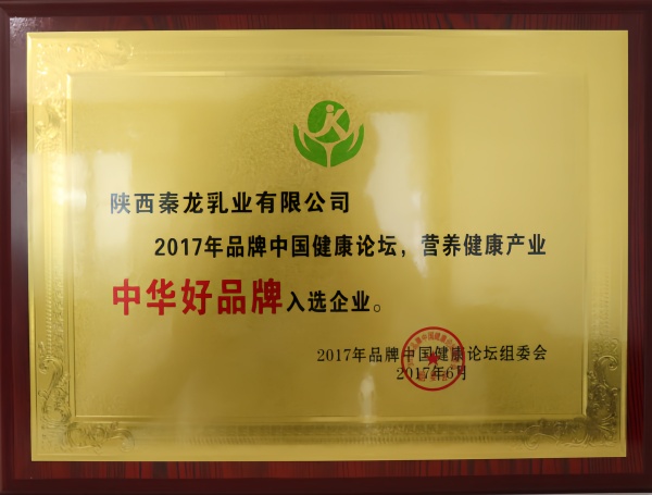 陕西秦龙乳业集团有限公司