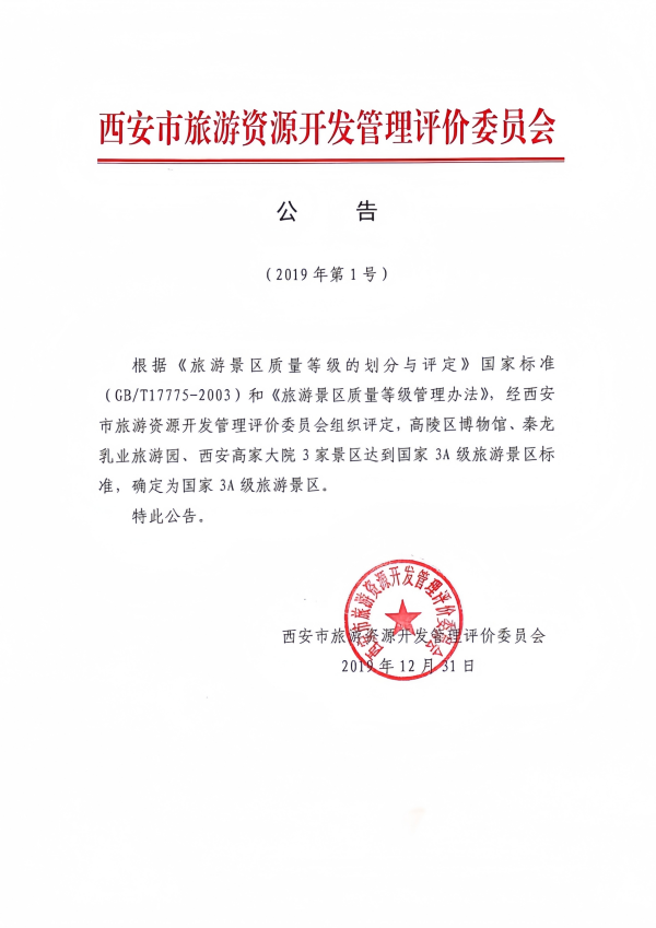 陕西秦龙乳业集团有限公司