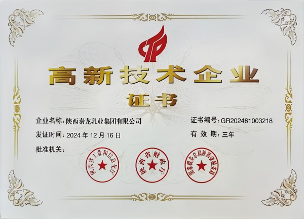 陕西秦龙乳业集团有限公司