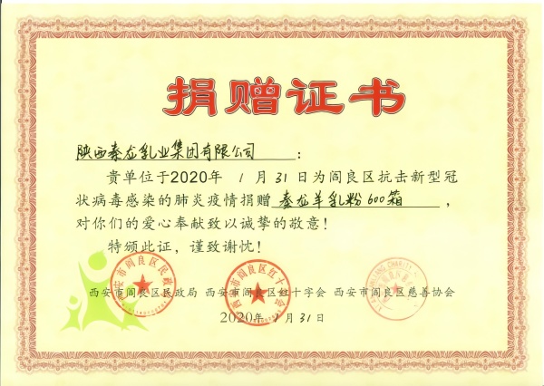陕西秦龙乳业集团有限公司