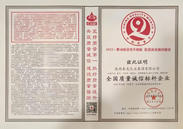 陕西秦龙乳业集团有限公司