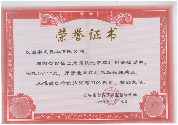 陕西秦龙乳业集团有限公司