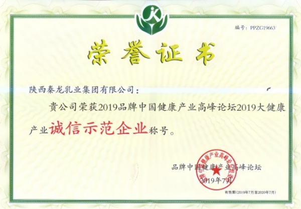 陕西秦龙乳业集团有限公司