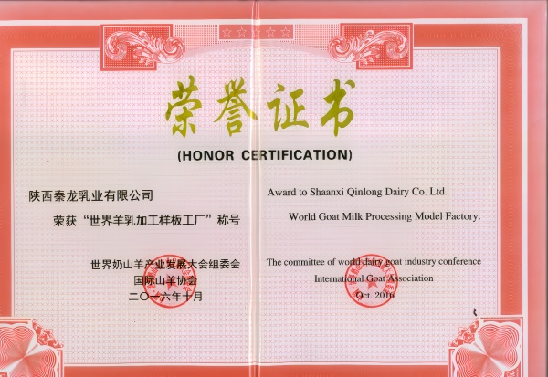 陕西秦龙乳业集团有限公司