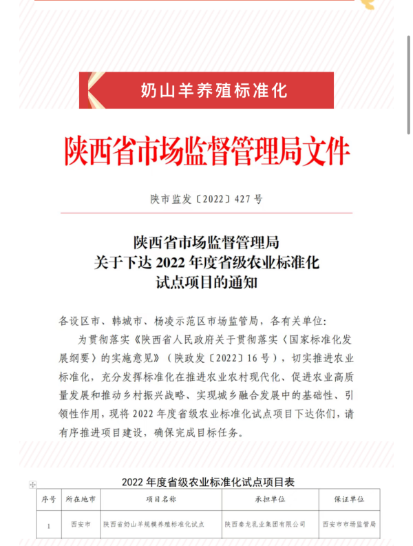 陕西秦龙乳业集团有限公司