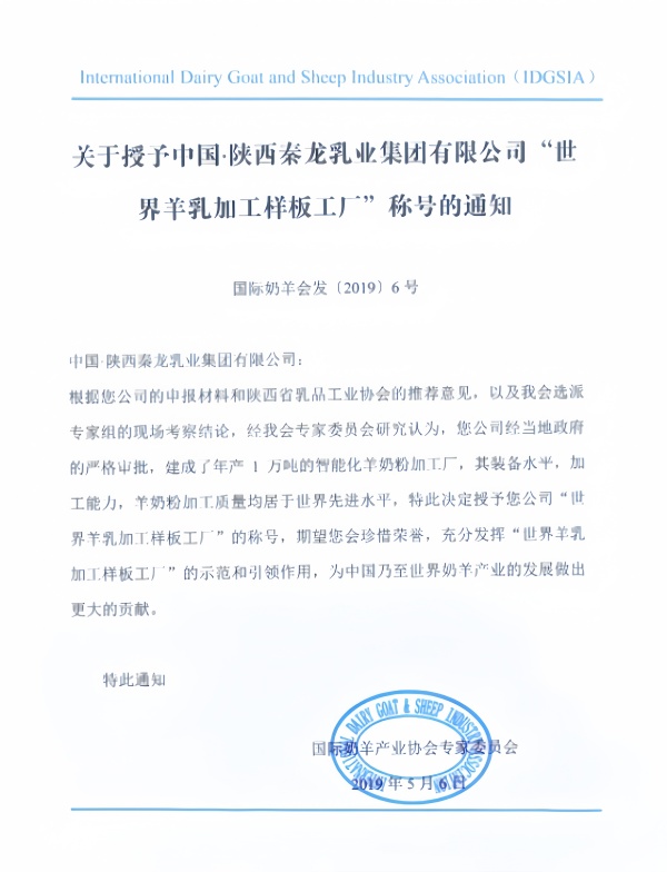 陕西秦龙乳业集团有限公司